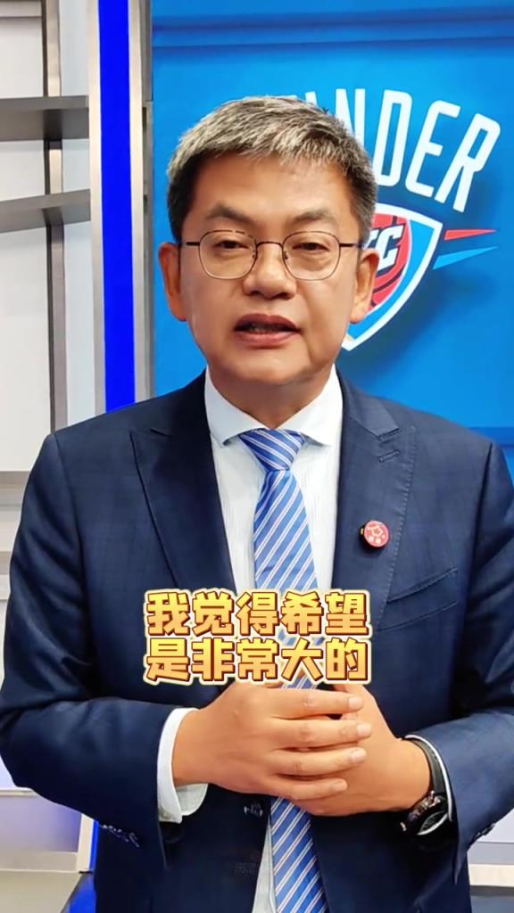 苏群：步行者下一场凶多吉少，雷霆在客场夺冠的希望非常大