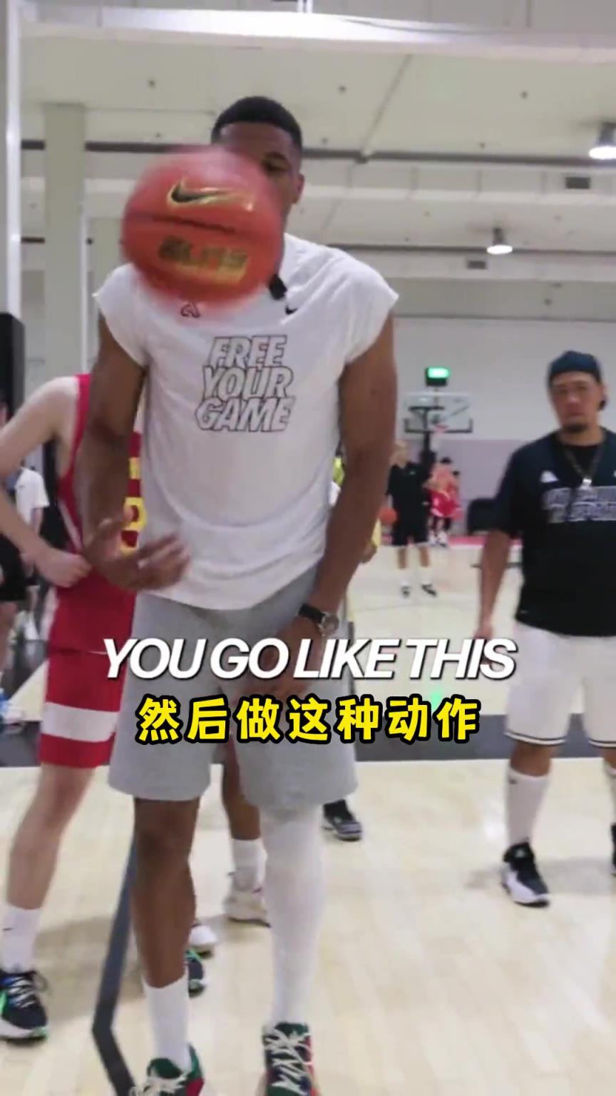 字母哥在中国指导小球员时很生气：看筐啊！做那些没用的动作干啥