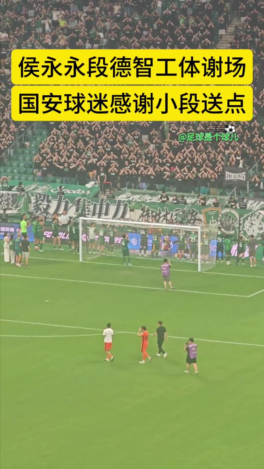不忘旧主❤，实拍国安旧将侯永永工体谢场