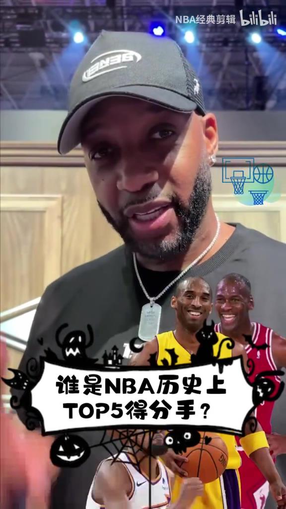 NBA历史前五得分手？麦迪：乔丹科比KD安东尼麦迪！